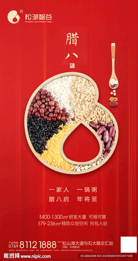 腊八节