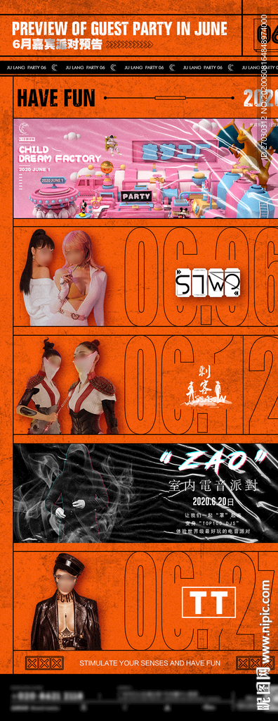 夜店酒吧活动嘉宾预告