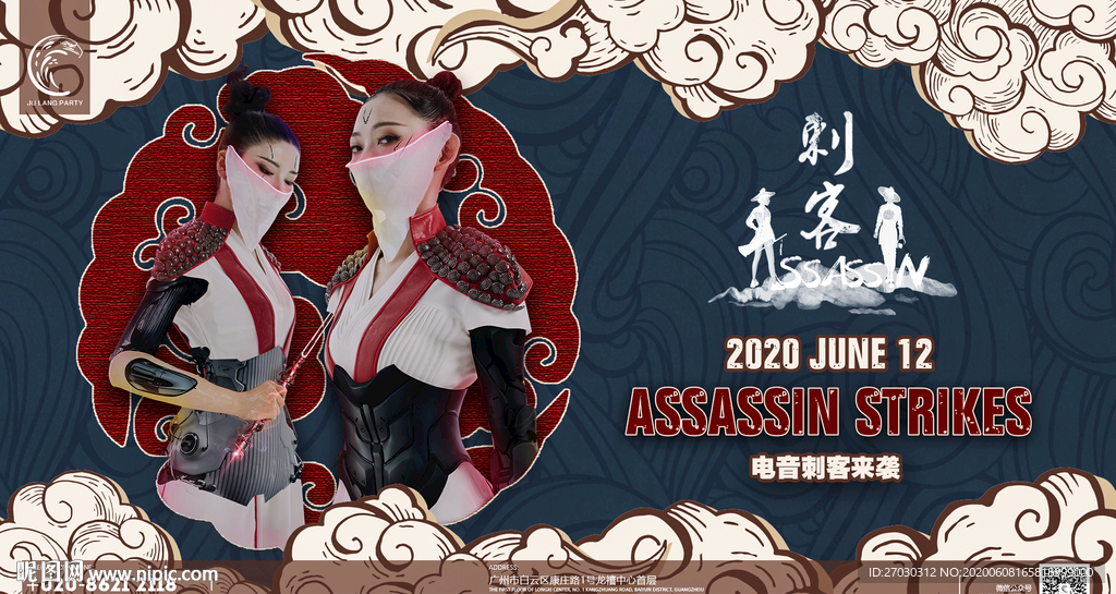 夜店酒吧嘉宾微信长图