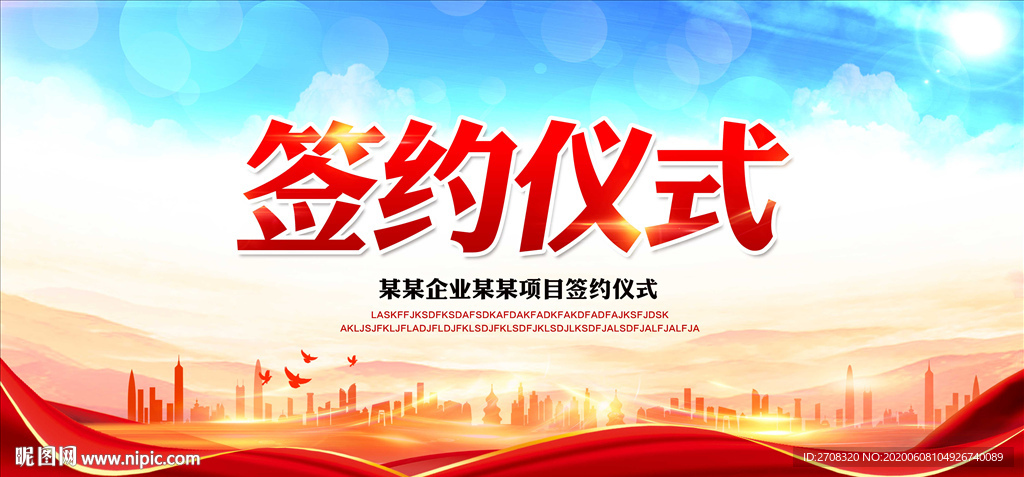 签约仪式
