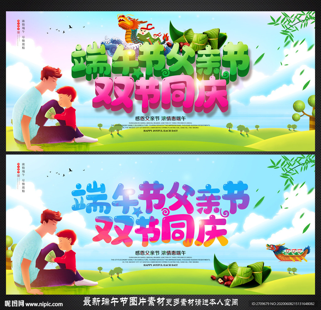 端午节