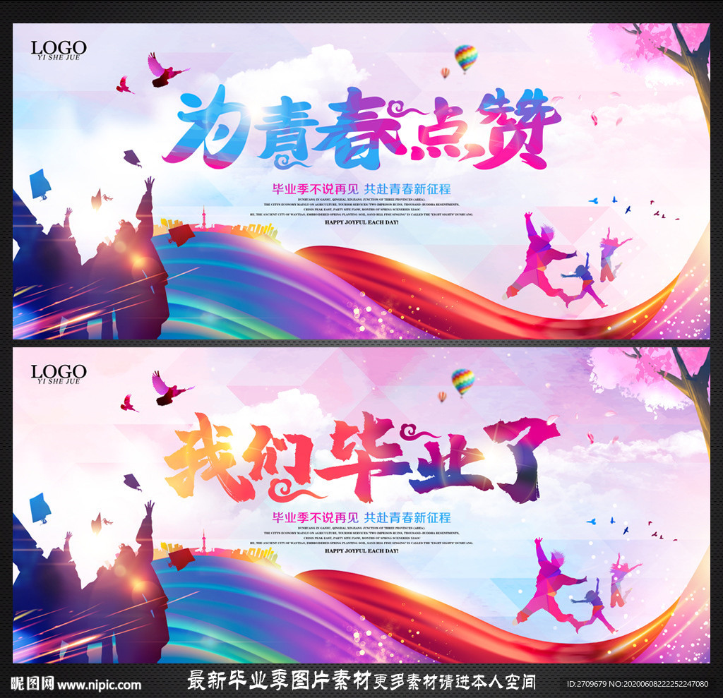 毕业季