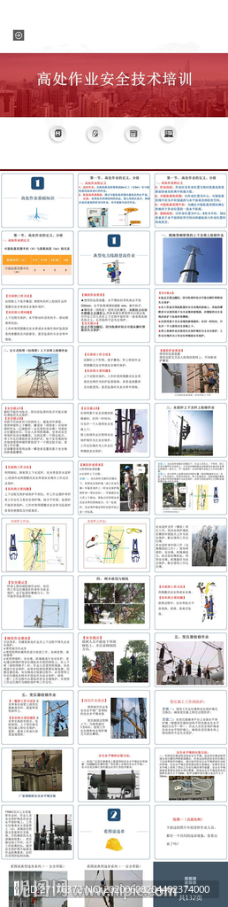 电力高处作业安全培训课件PPT