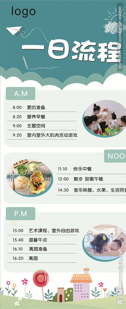 幼儿园一日流程表