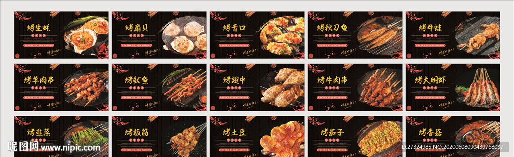 烧烤 烧烤海报