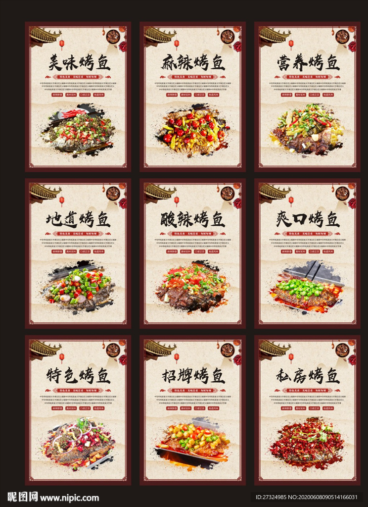 烤鱼 烤鱼广告