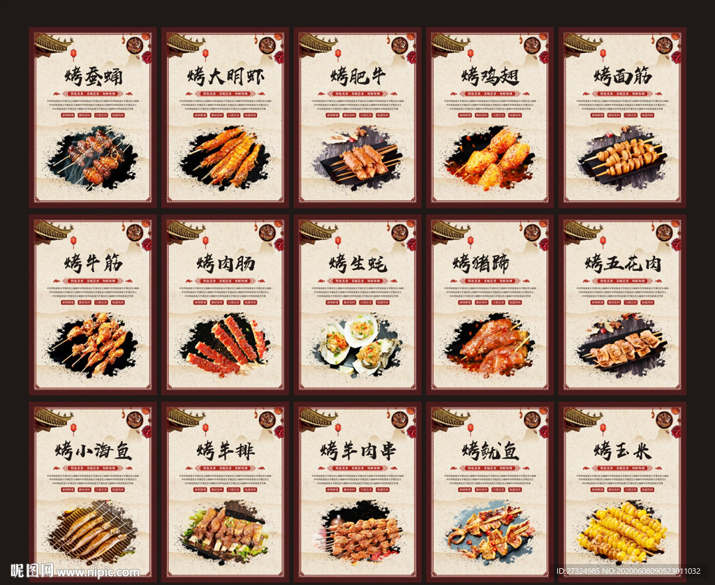 烧烤 烧烤海报