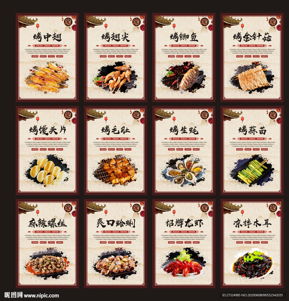 烧烤 烧烤海报