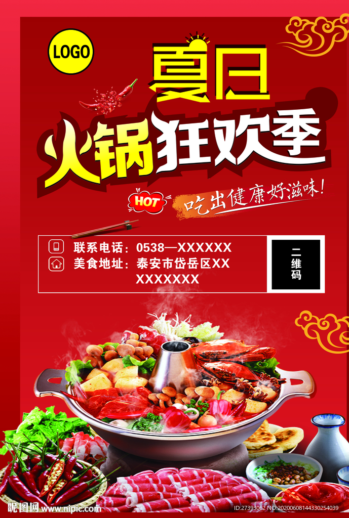 火锅狂欢季