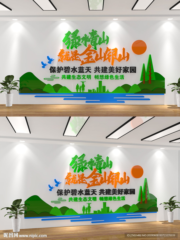 绿水青山就是金山银山
