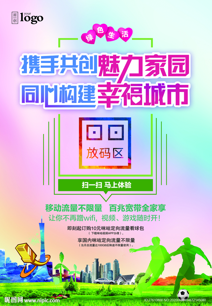 宽带光交箱贴画