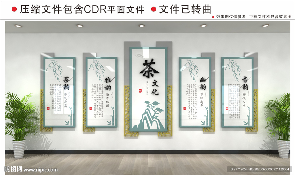 茶文化墙