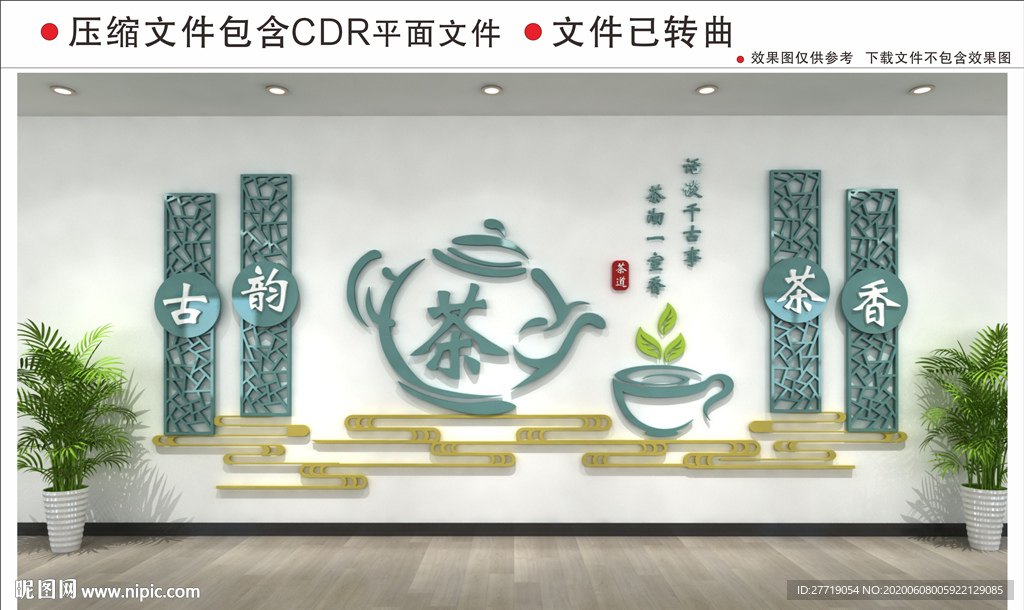 茶文化墙