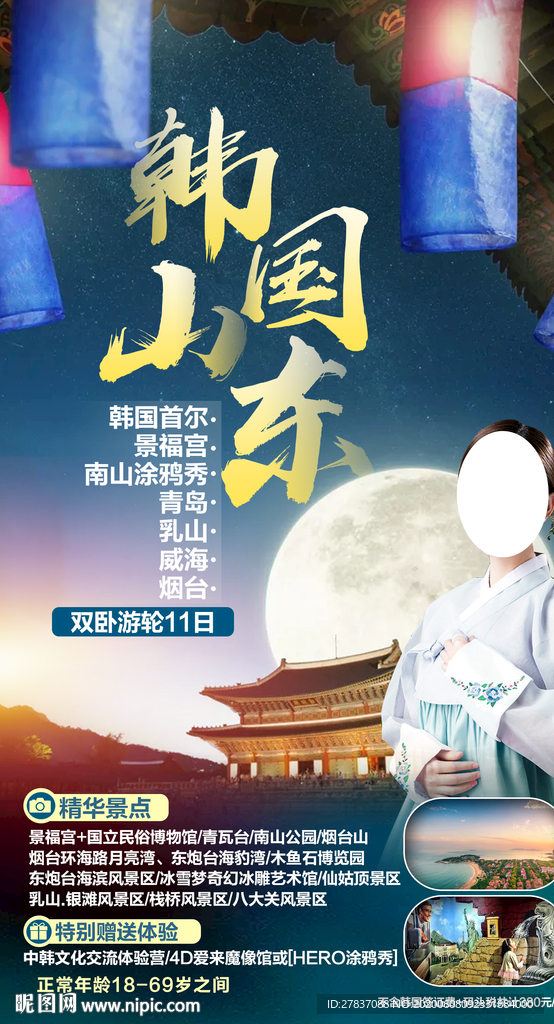 韩国山东