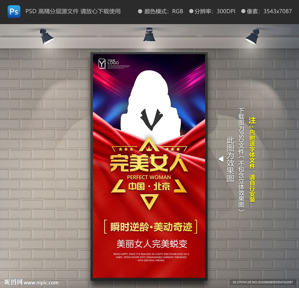 整形美容展架