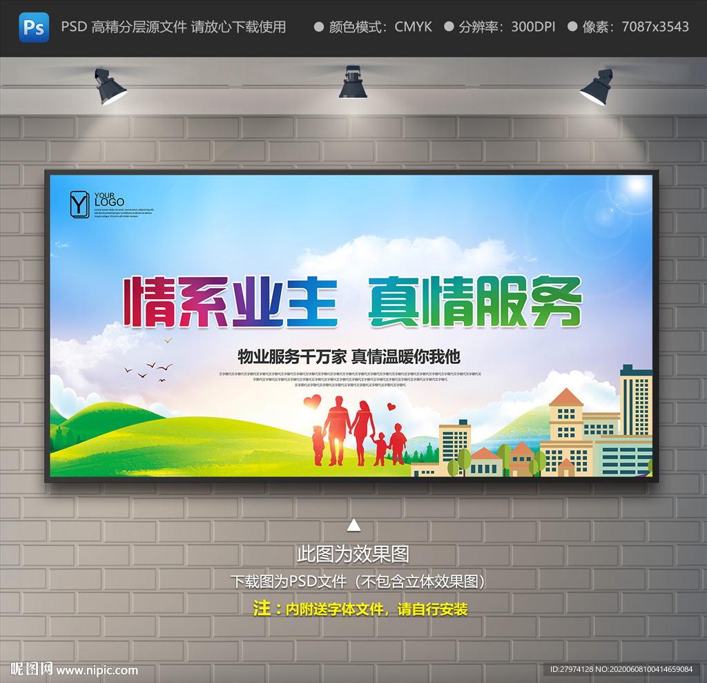 物业展板