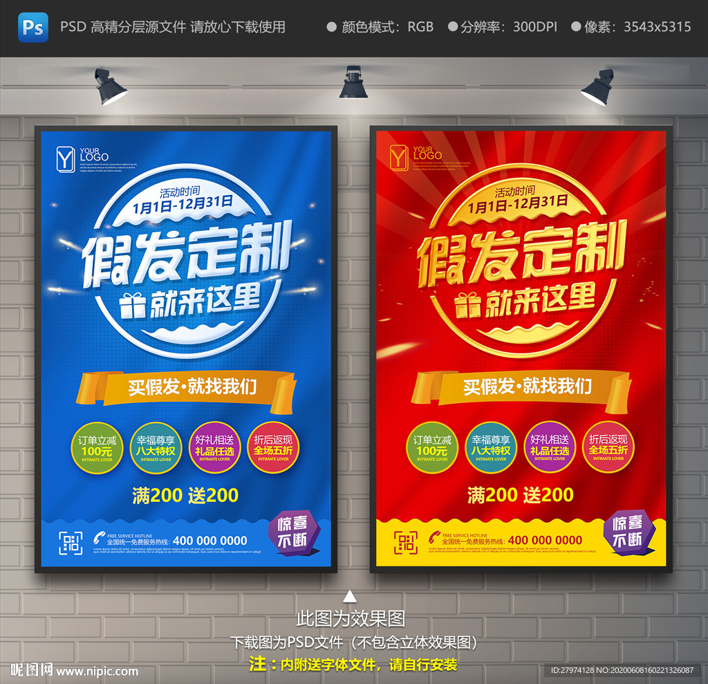 假发
