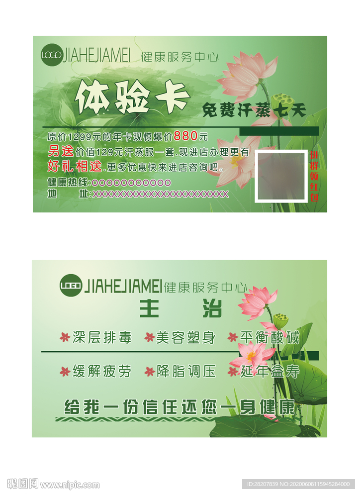 体验卡名片