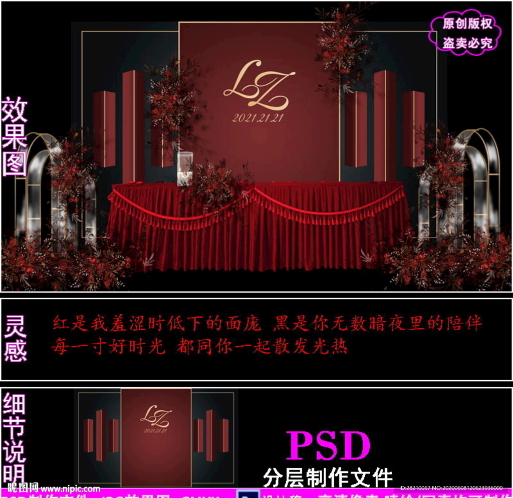 黑色暗红色现代婚礼背景设计