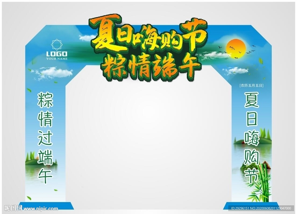 端午节门架