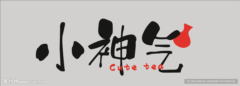 小神气