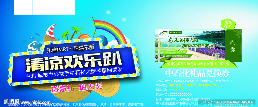 清凉 夏季