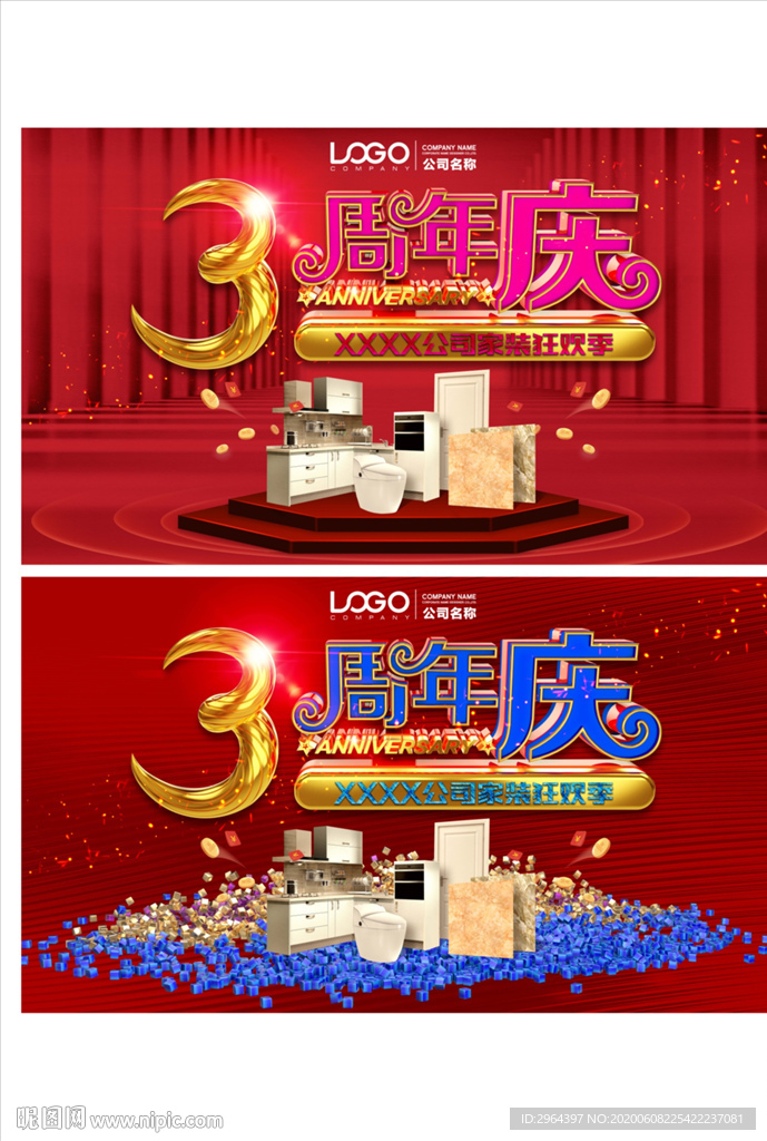 周年庆典