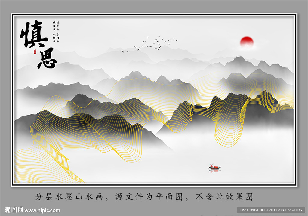 新中式山水画