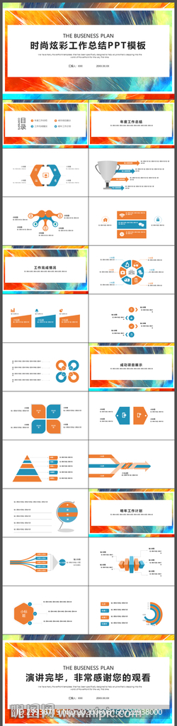 炫彩工作总结汇报PPT