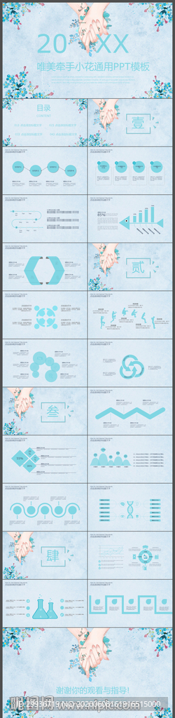 清新唯美牵手小花通用PPT