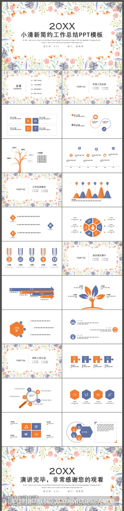 清新工作总结工作汇报PPT