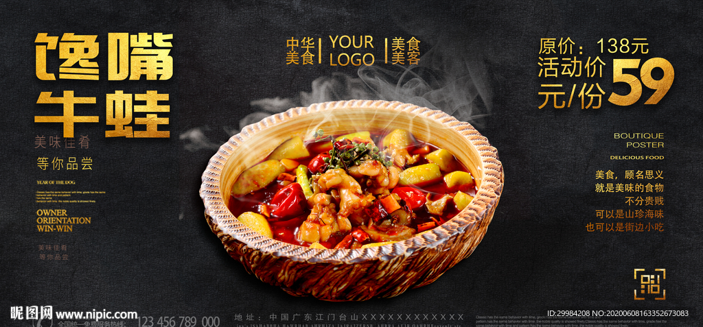 馋嘴牛蛙