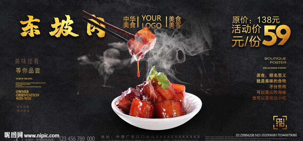 东坡肉