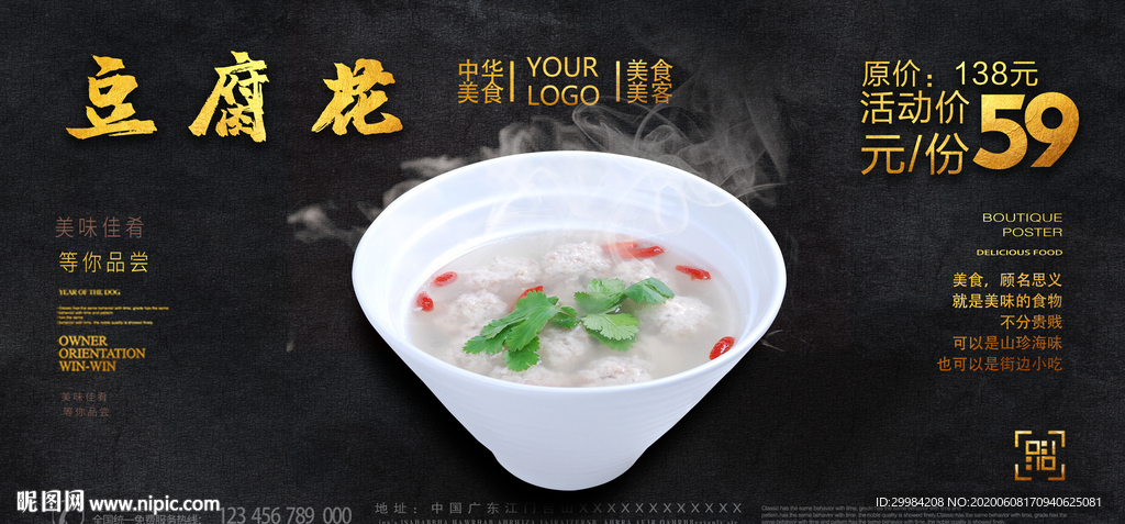 豆腐花