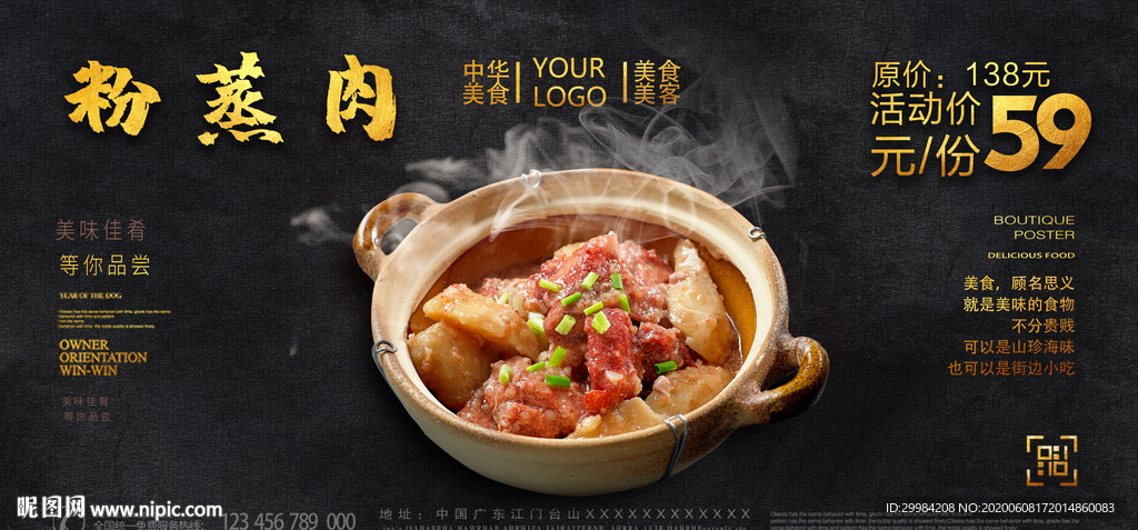 粉蒸肉