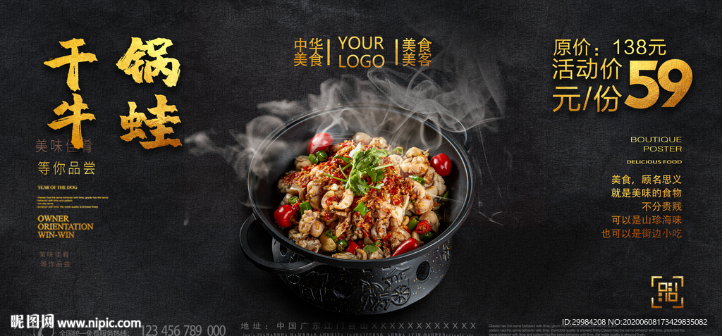 干锅牛蛙