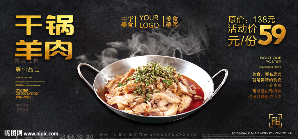 干锅羊肉