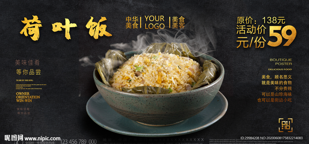 荷叶饭
