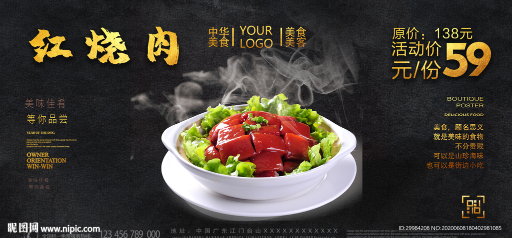 红烧肉
