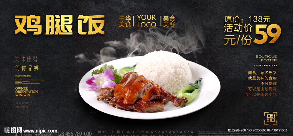 鸡腿饭
