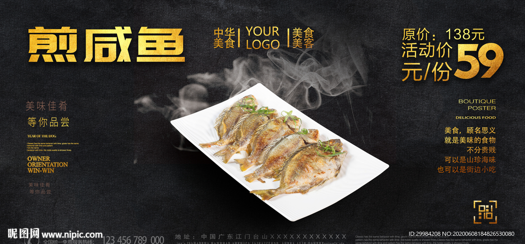 煎咸鱼