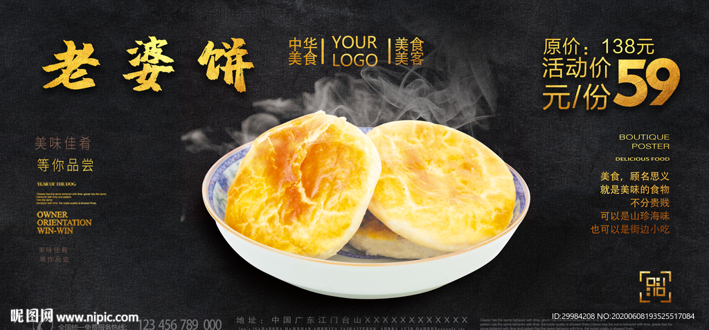 老婆饼