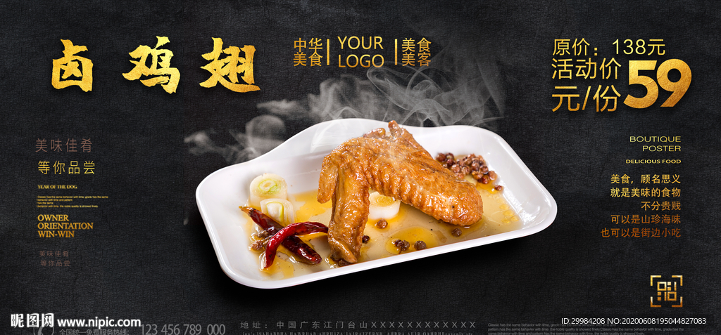 卤鸡翅