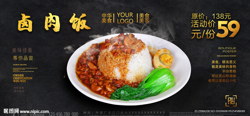 卤肉饭