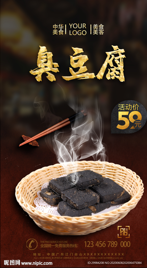 臭豆腐