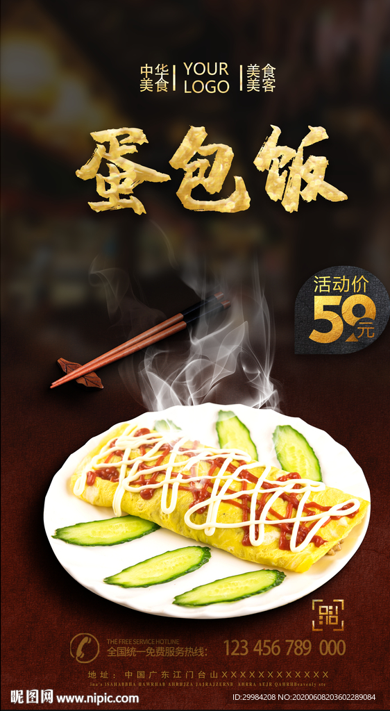 蛋包饭