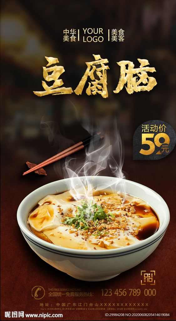 豆腐脑