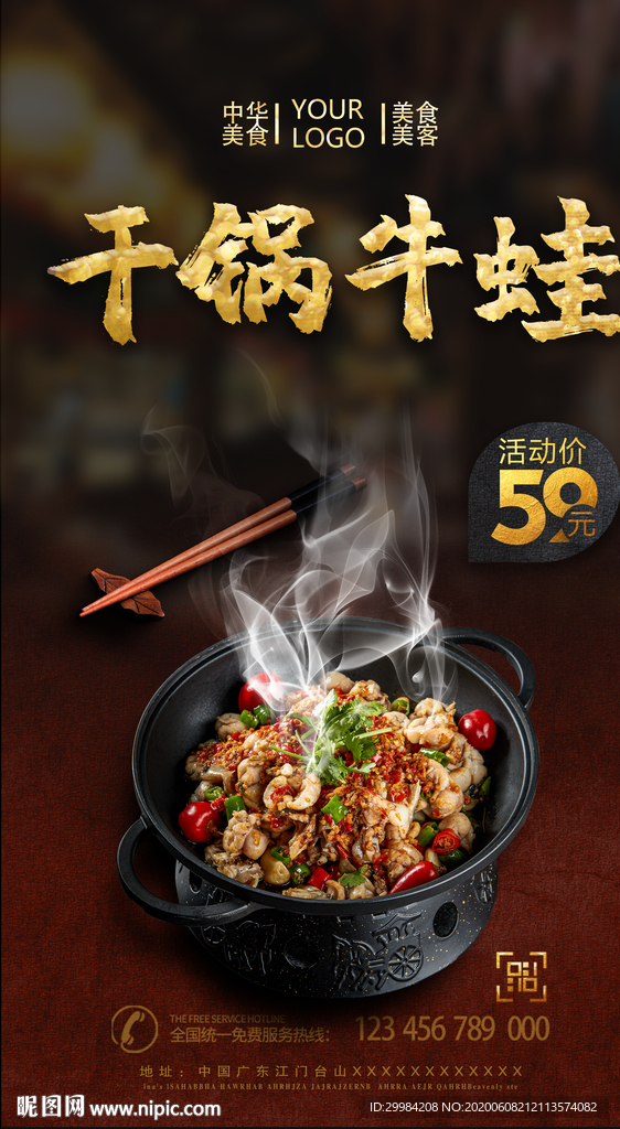干锅牛蛙