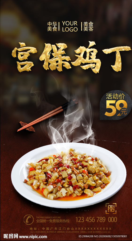 宫保鸡丁