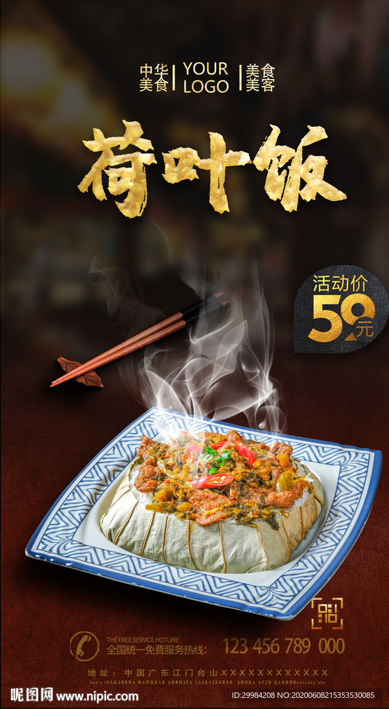 荷叶饭